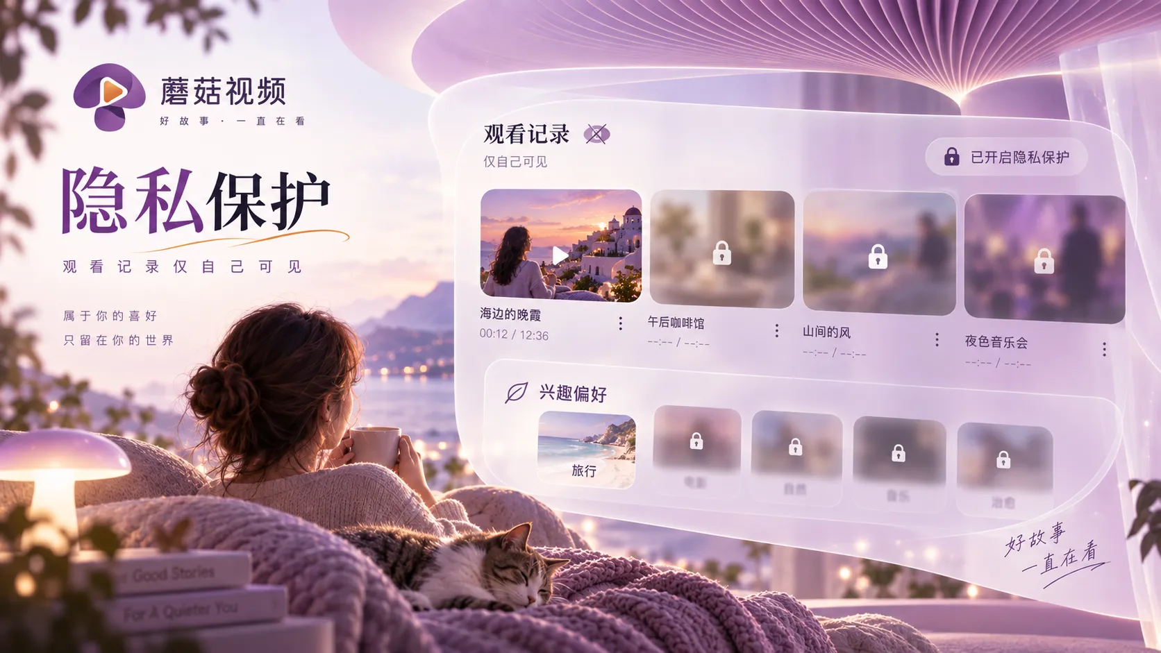 在线观看视频时值得检查的隐私设置