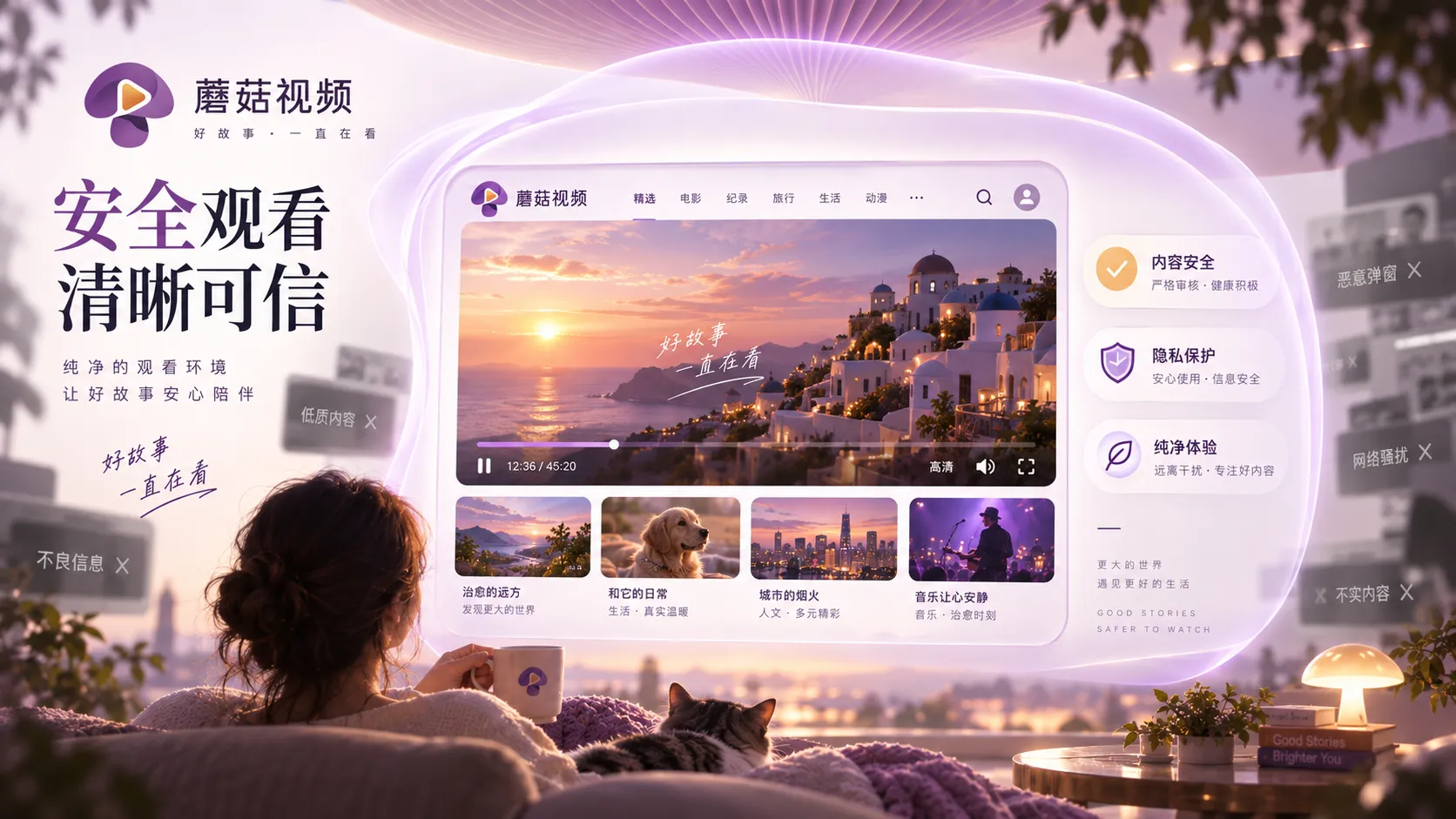 视频浏览中的来源判断与安全习惯